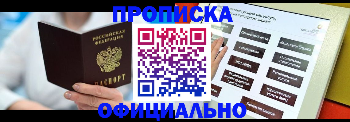 временная регистрация законно в Светлом