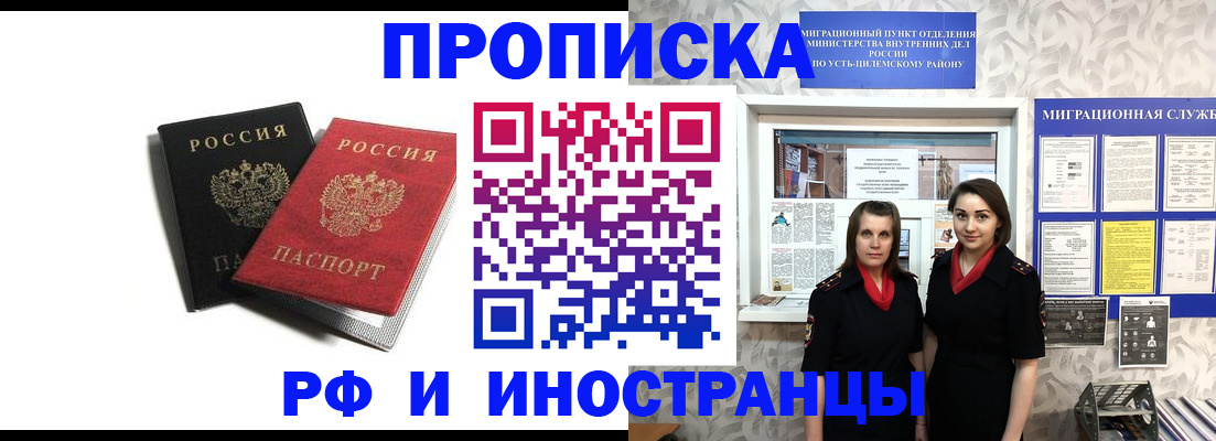 временная регистрация в Светлом