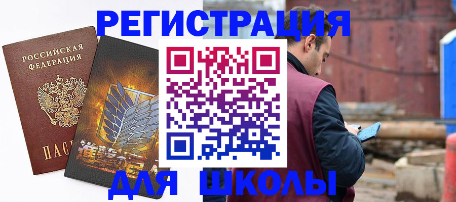 временная регистрация в Светлом