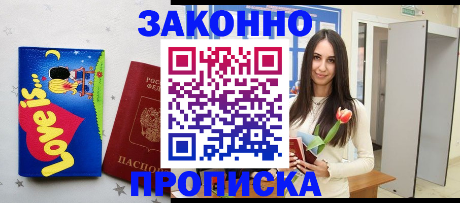прописка иностранных граждан в Светлом