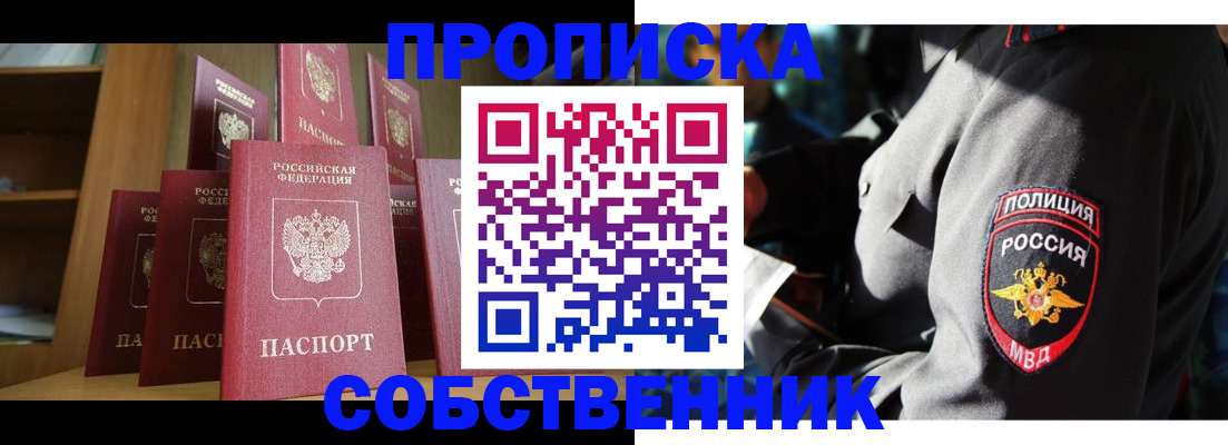 прописка от собственника в Светлом