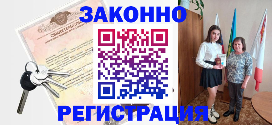 прописка в Светлом