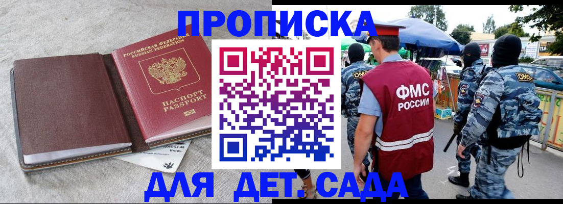 временная прописка в Светлом