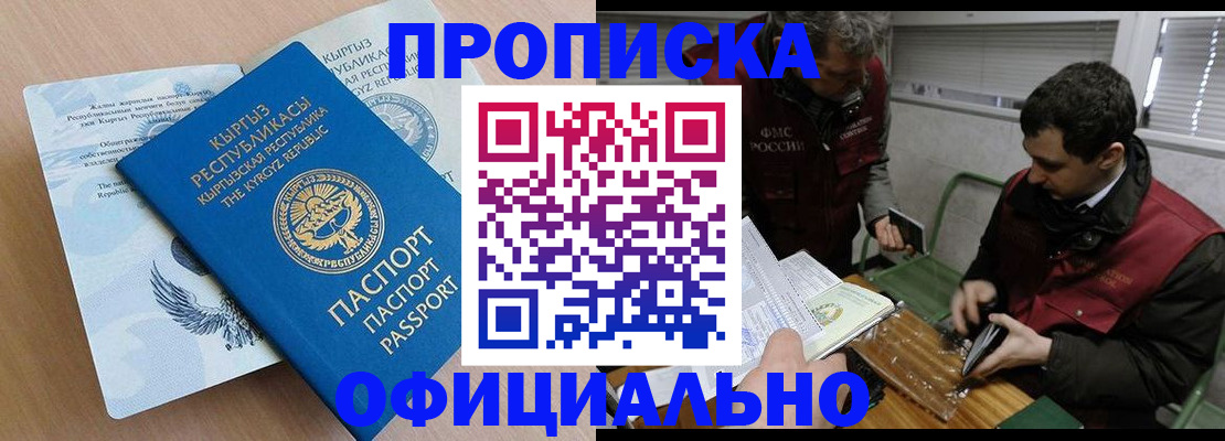 прописка в Светлом