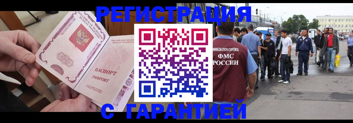 временная регистрация для всех в Светлом